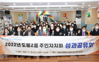 2022년 도봉2동 주민자치회 성과공유회