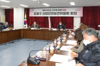 2022년 제4회 도봉구 산업안전보건위원회
