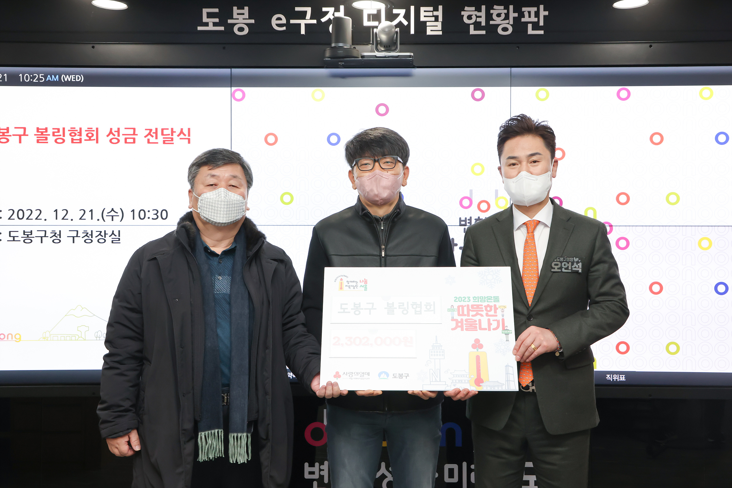 도봉구 볼링협회 성금 전달식