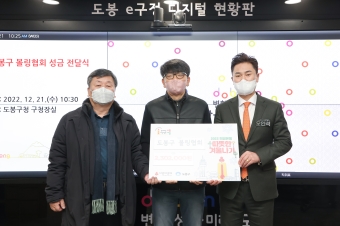 도봉구 볼링협회 성금 전달식