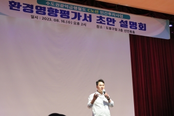 GTX-C 노선 환경영향평가 주민설명회