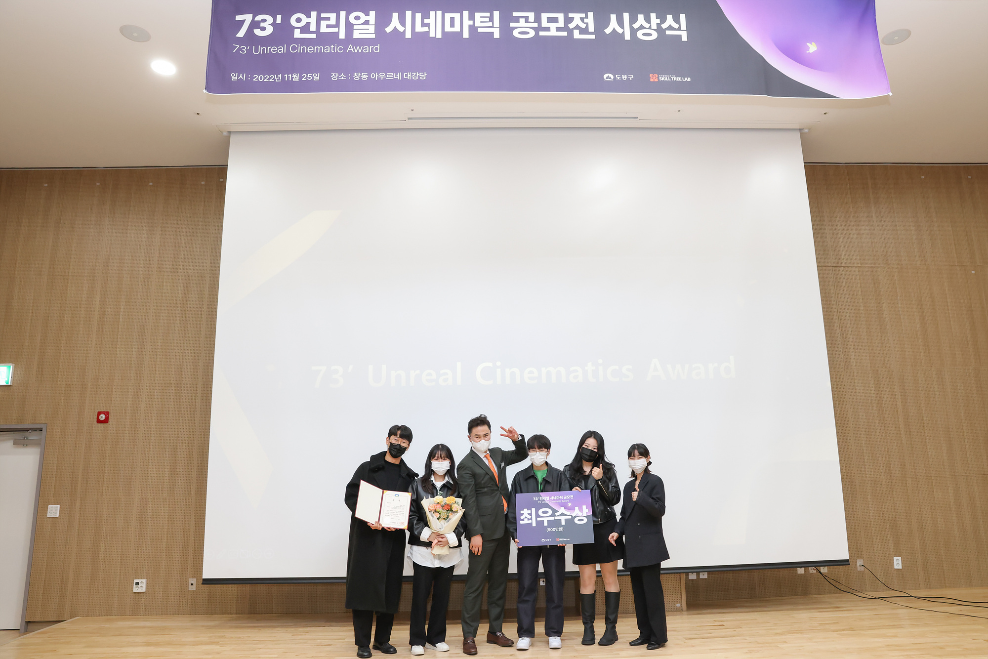 73초 언리얼 시네마틱 공모전 시상식