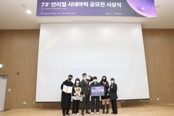 73초 언리얼 시네마틱 공모전 시상식