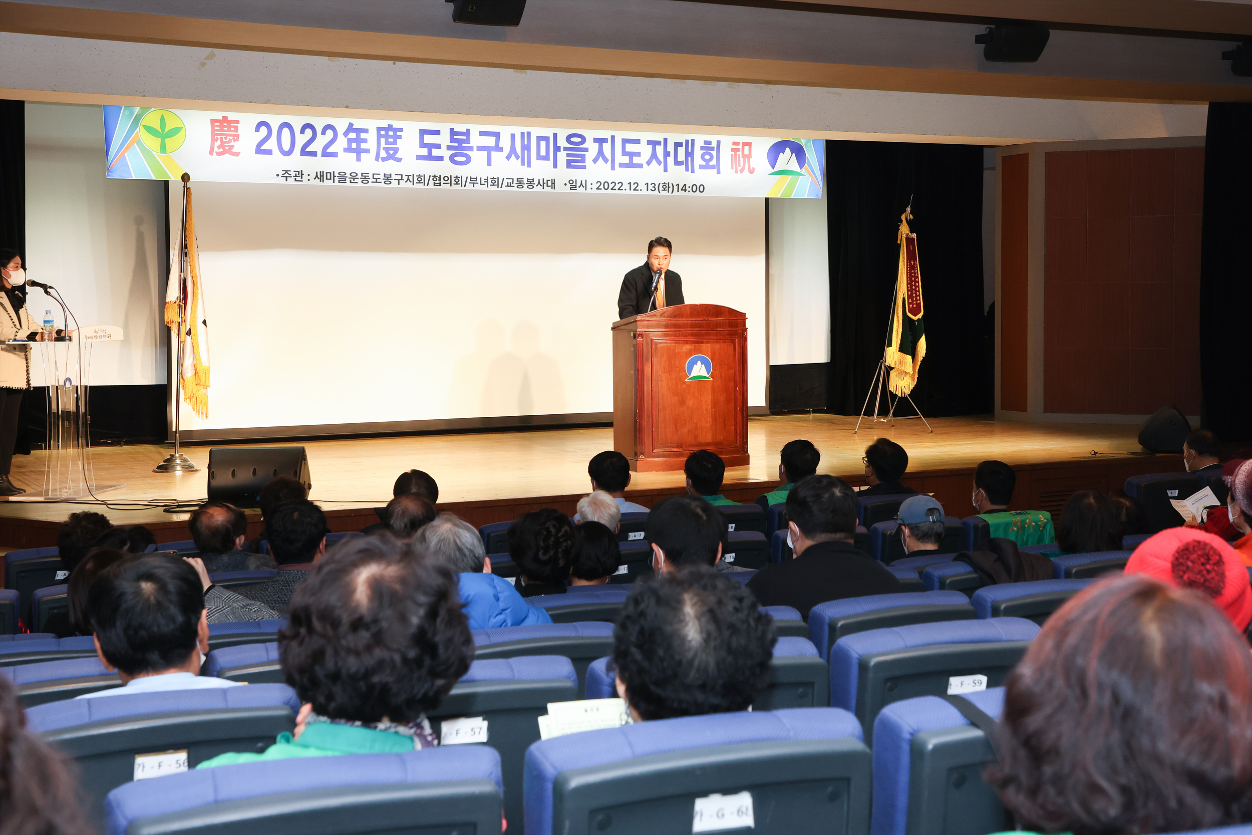 도봉구 새마을지도자 대회