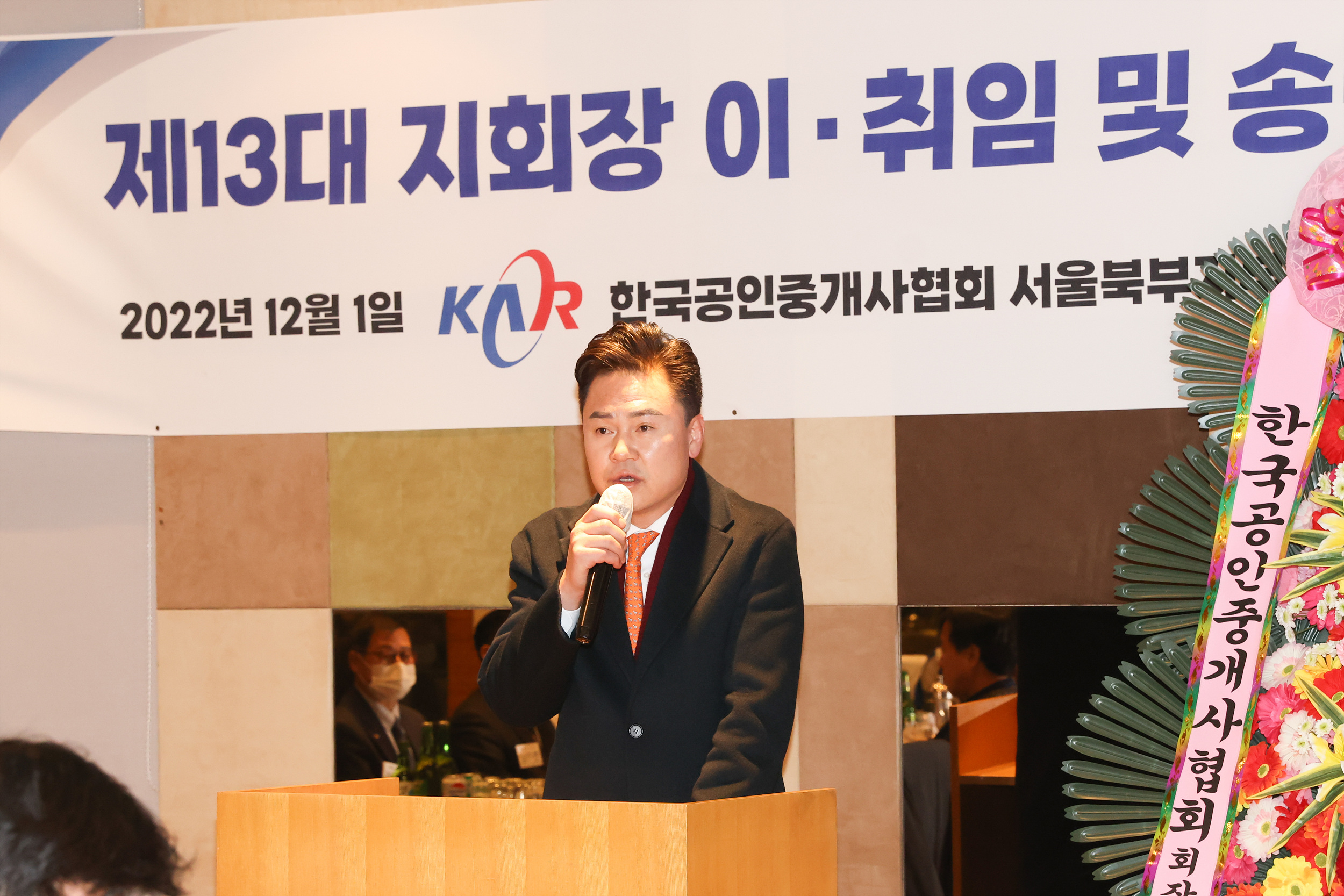 공인중개사협회 도봉구지회장 이취임식 및 송년회