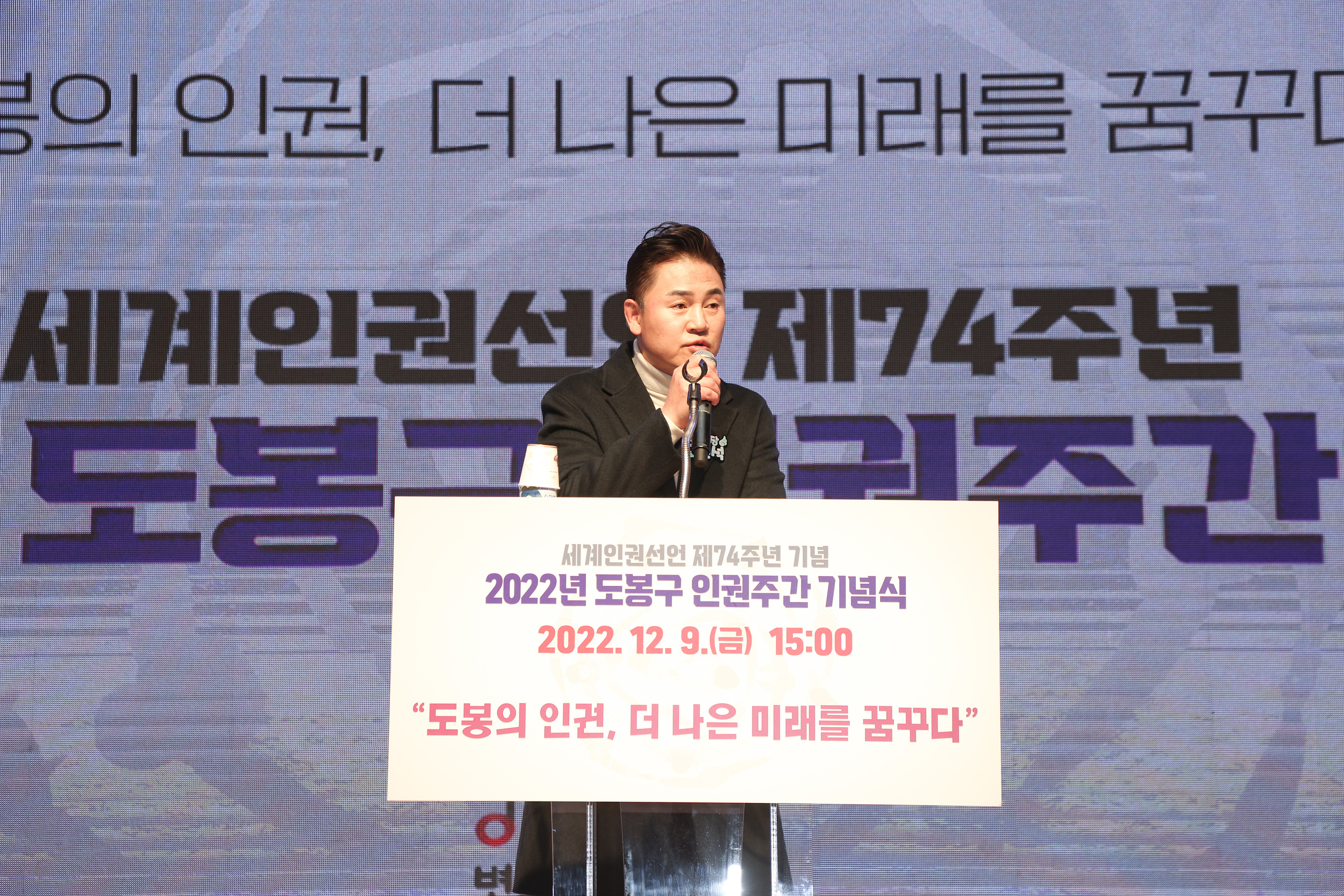 2022년 도봉구 인권주간 기념식