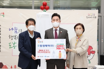 2023년 희망온돌 따뜻한겨울나기 사랑의 온도탑 제막식