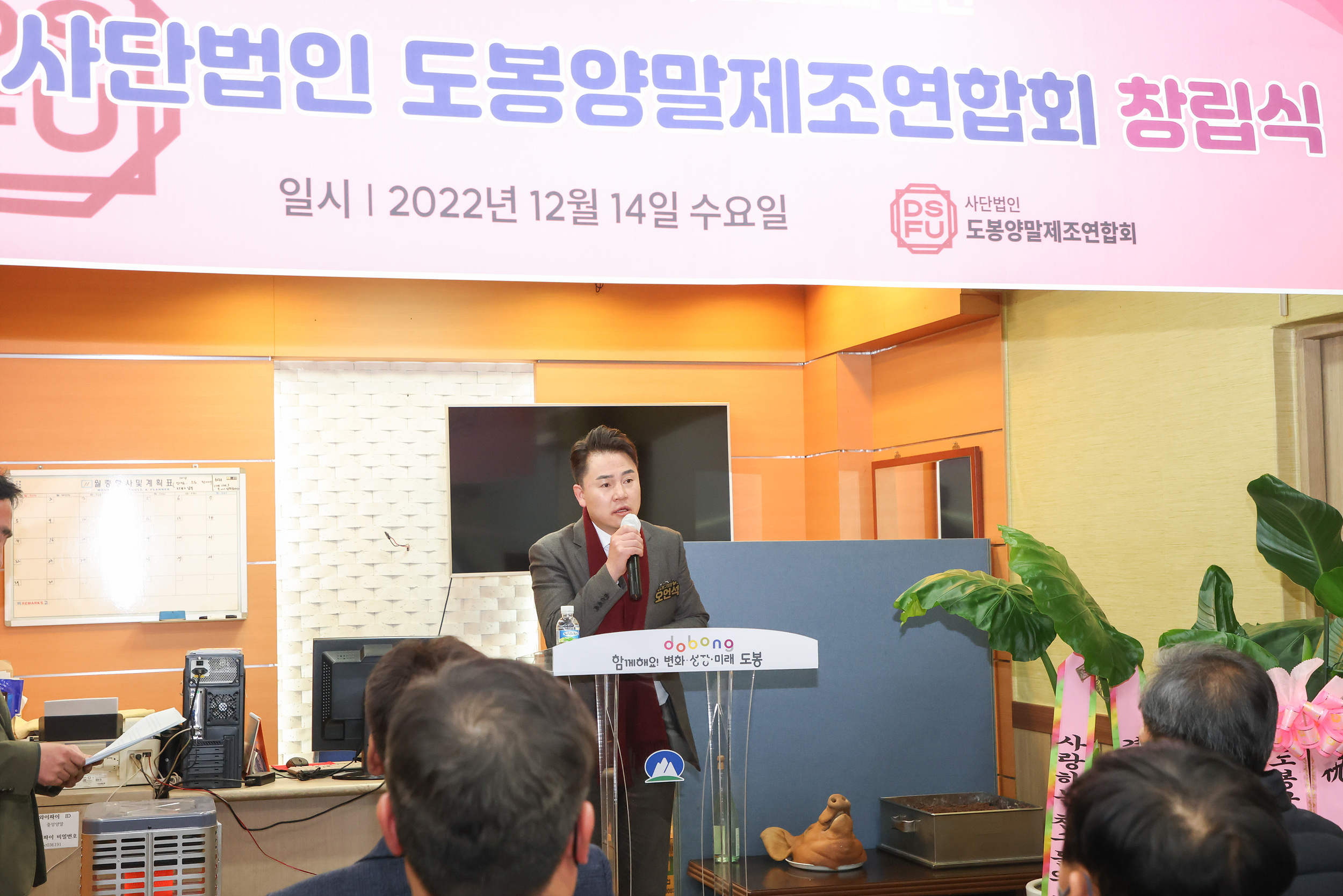 (사)도봉양말제조연합회 창립식