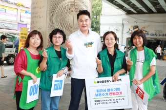 새마을운동 태극기달기 캠페인