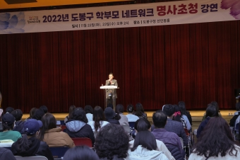 도봉구 학부모네트워크 명사초청 [박재연 소장] 강의