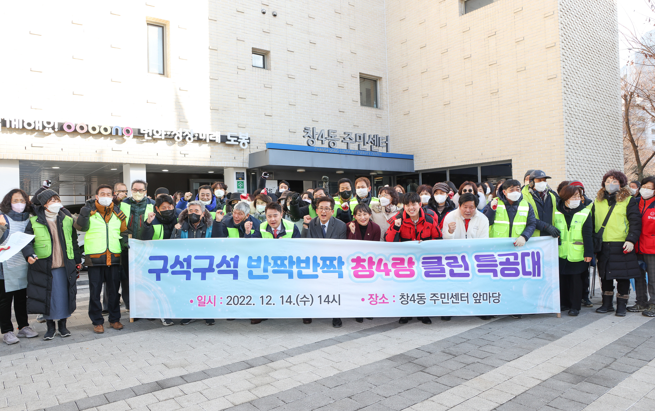 창4동 클린특공대