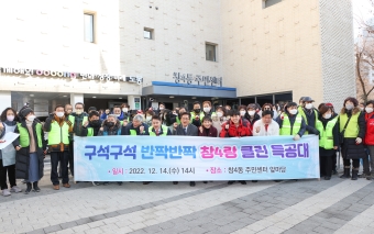 창4동 클린특공대