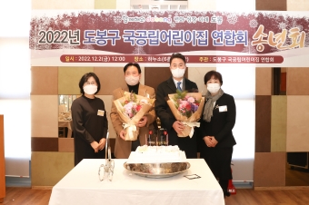 국공립어린이집연합회 송년회