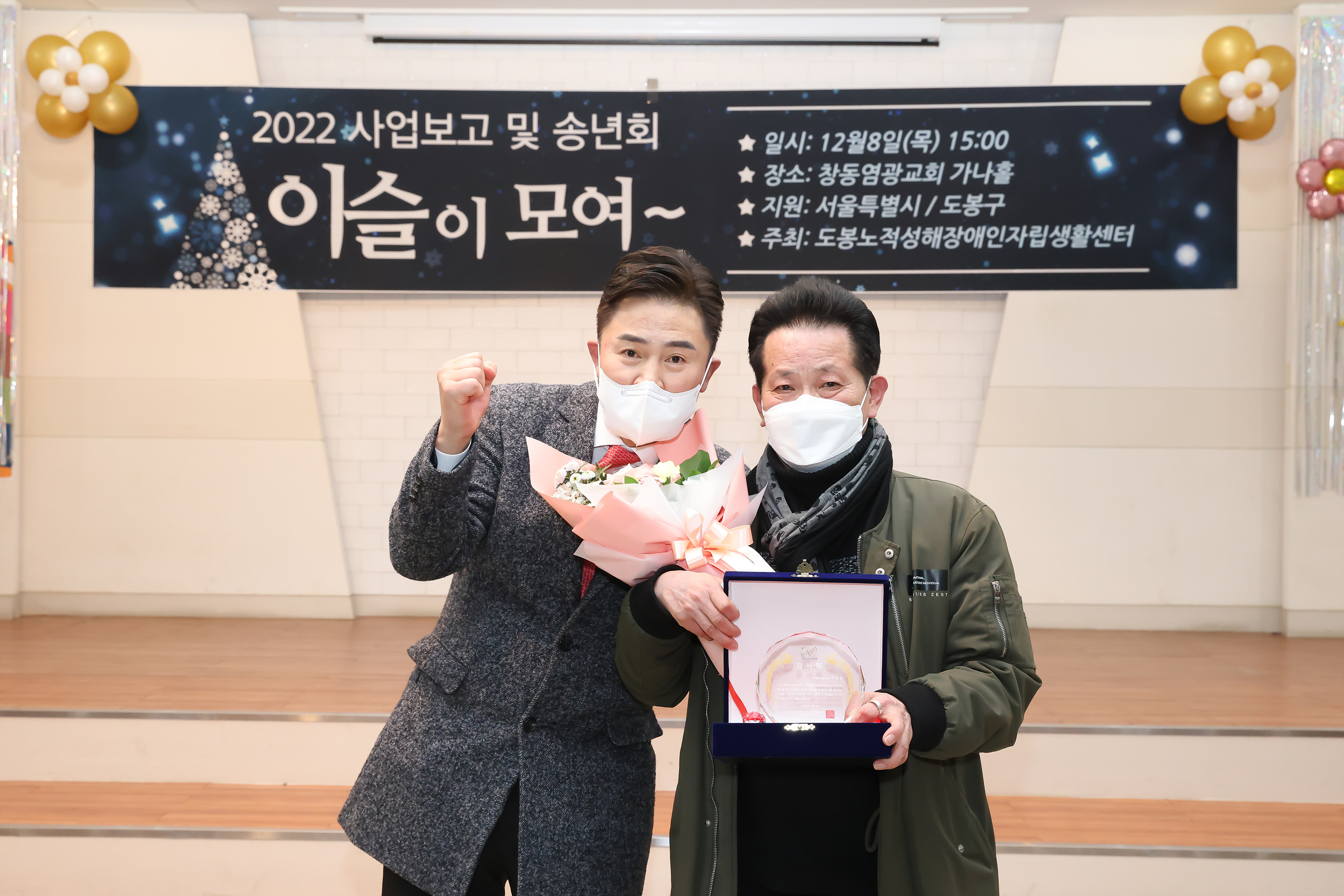 노적성해장애인자립생활센터 송년회