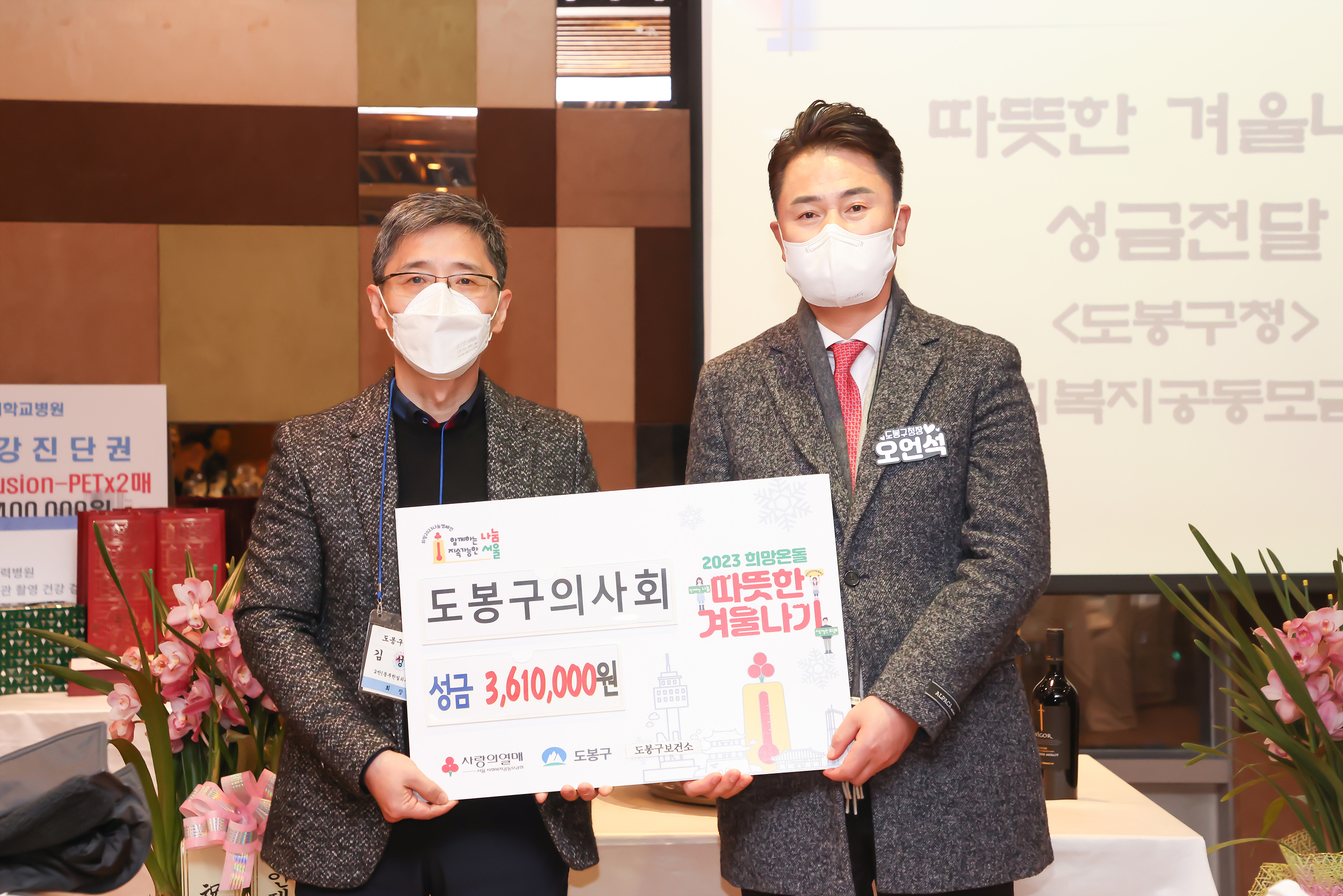 도봉구의사회 송년회 