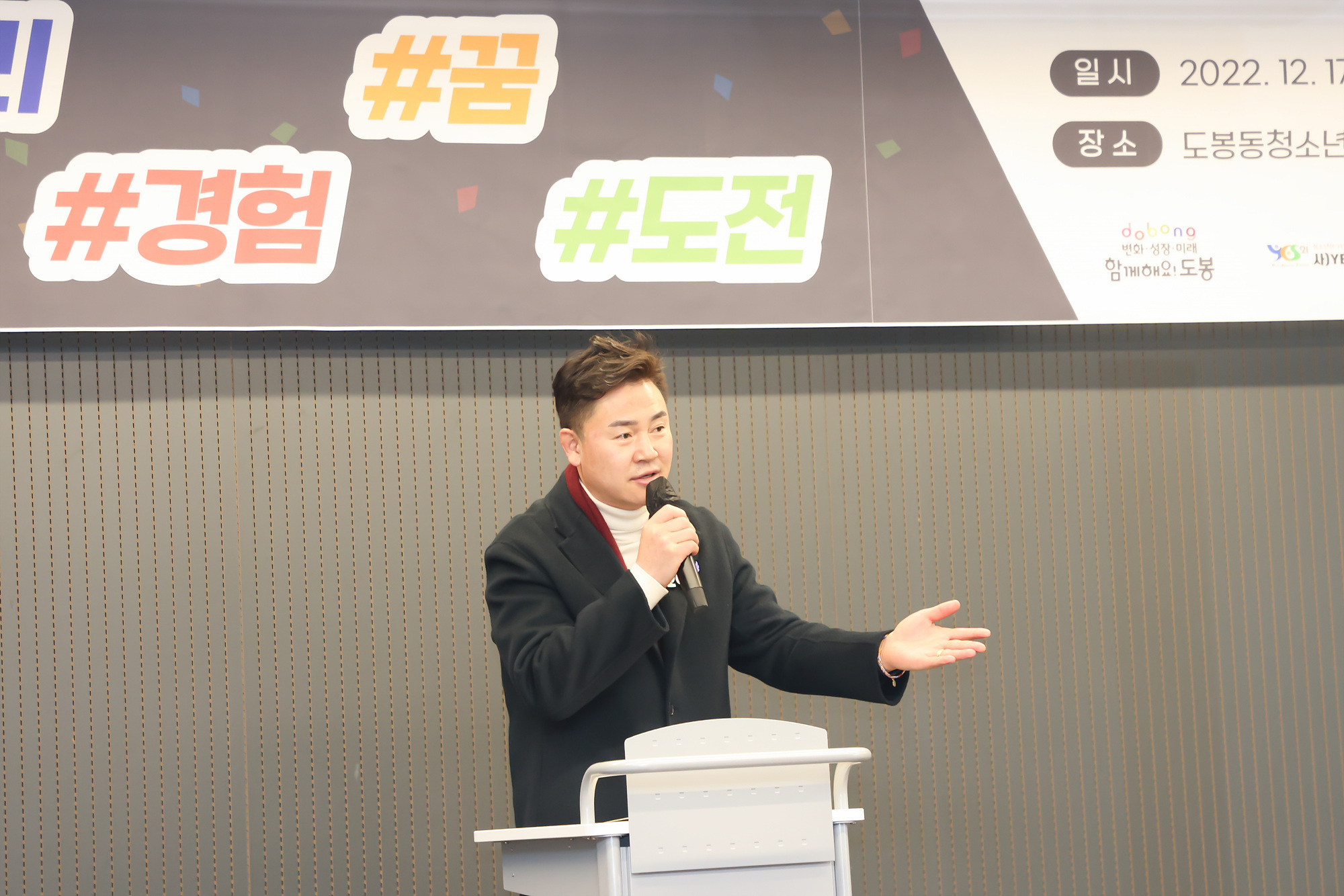 도봉동청소년문화의집 개관1주년 기념행사