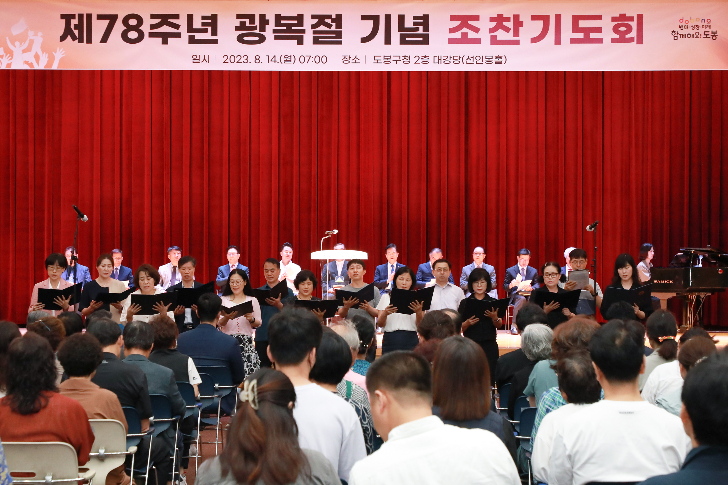 광복절 조찬기도회