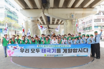 새마을운동 태극기달기 캠페인