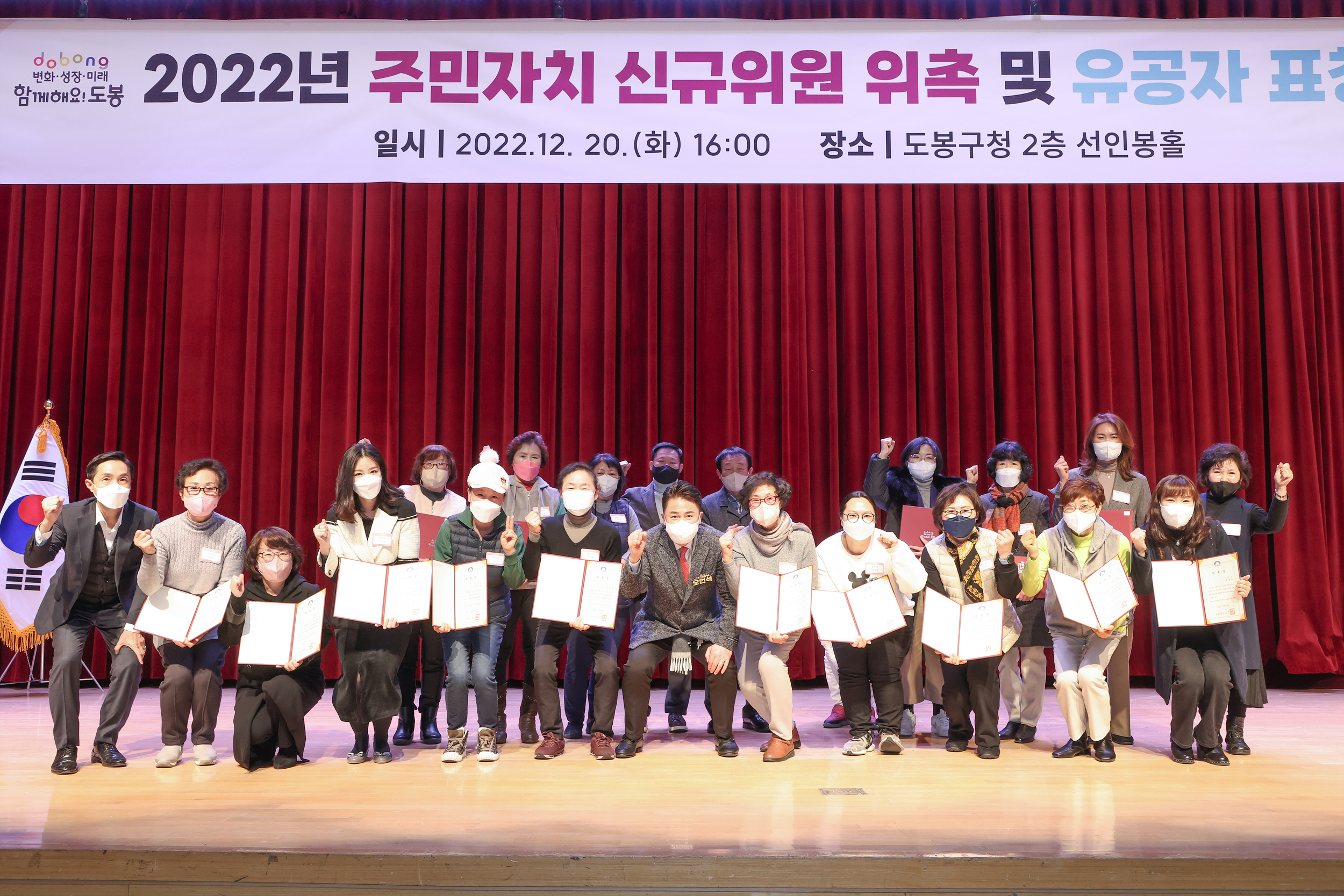 2022년 주민자치 신규위원 위촉 및 유공자 표창