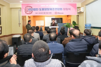 (사)도봉양말제조연합회 창립식