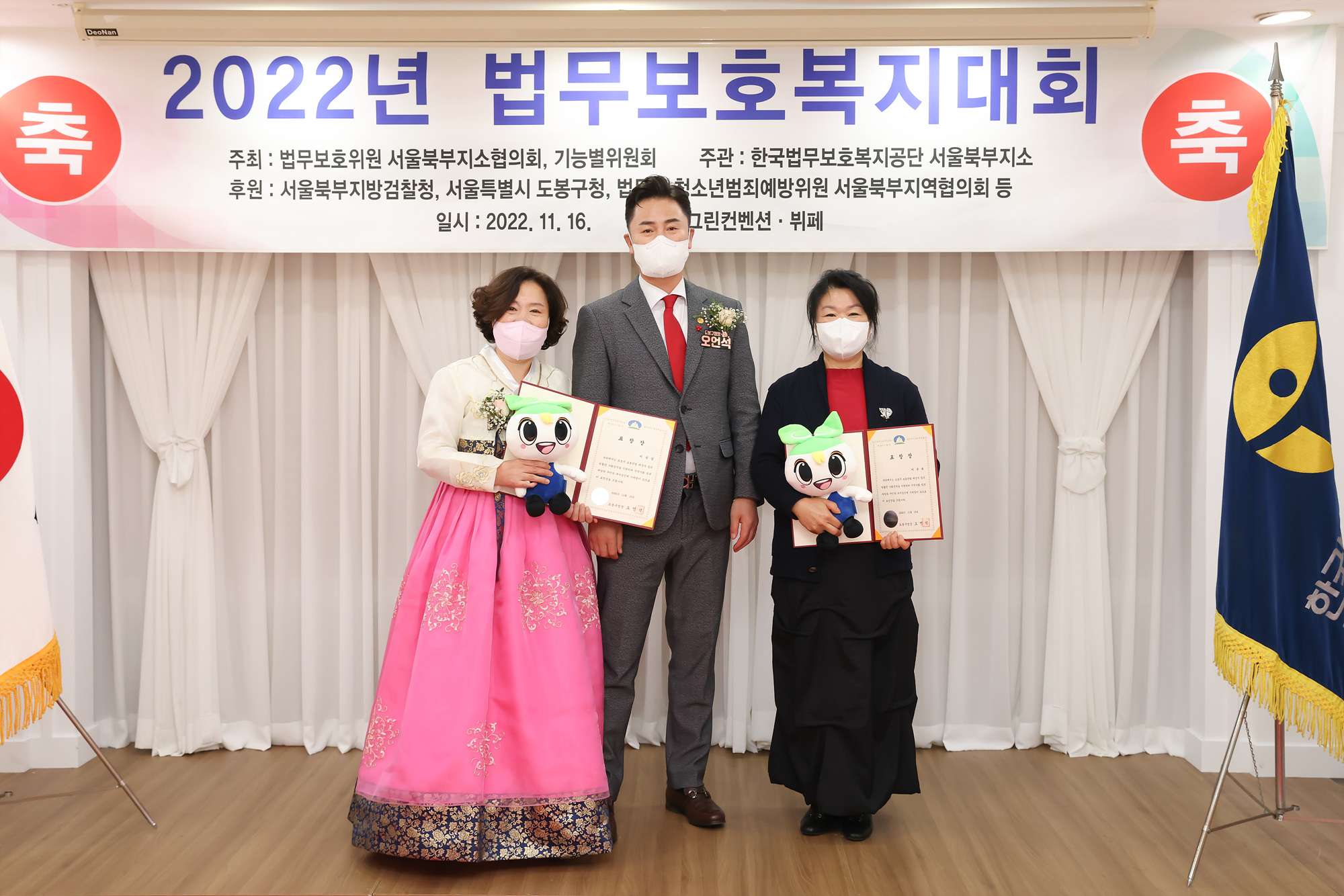 2022 법무보호복지대회 