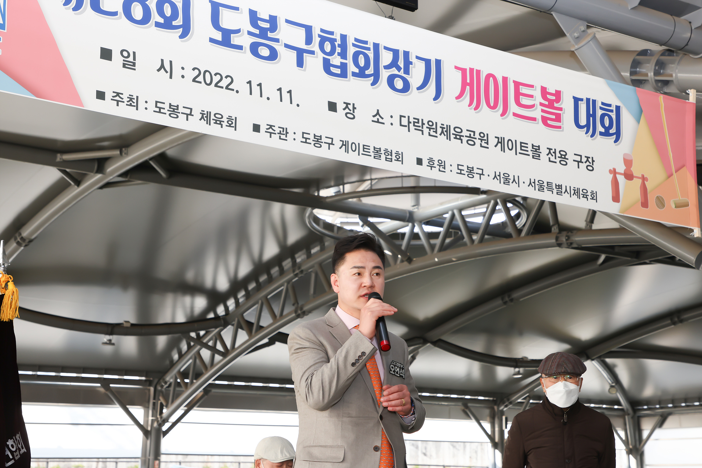 도봉구협회장기 게이트볼 대회