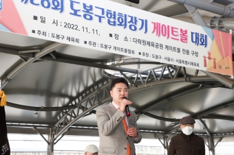 도봉구협회장기 게이트볼 대회