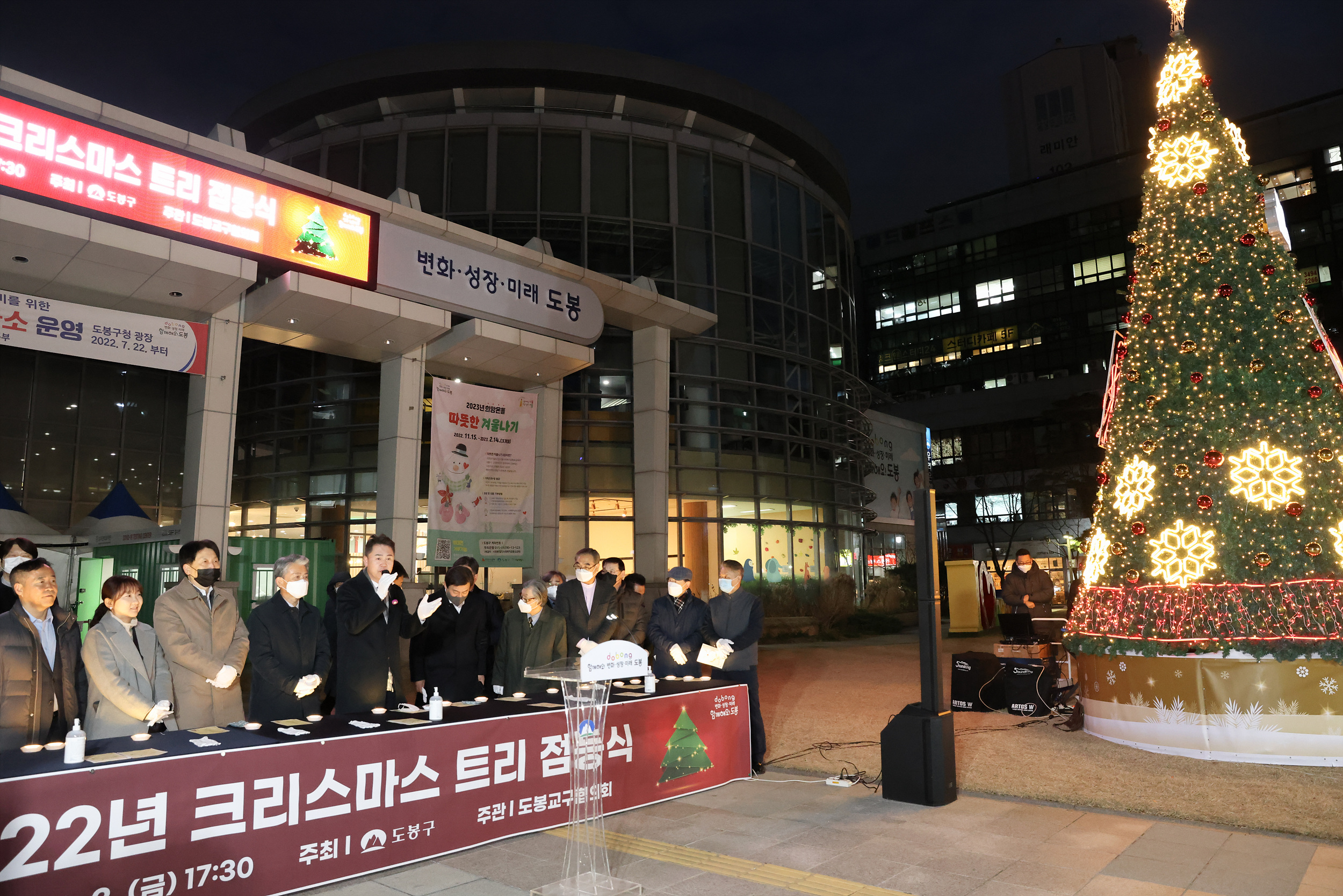 2022년 크리스마스트리 점등식