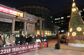 2022년 크리스마스트리 점등식