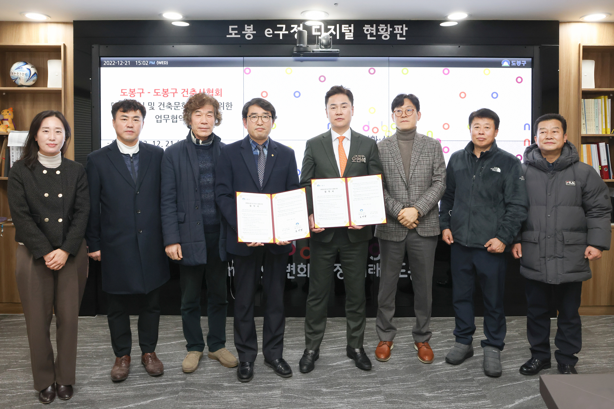 도봉구-도봉구 건축사협회 안전도시 및 건축문화 발전을 위한 업무협약