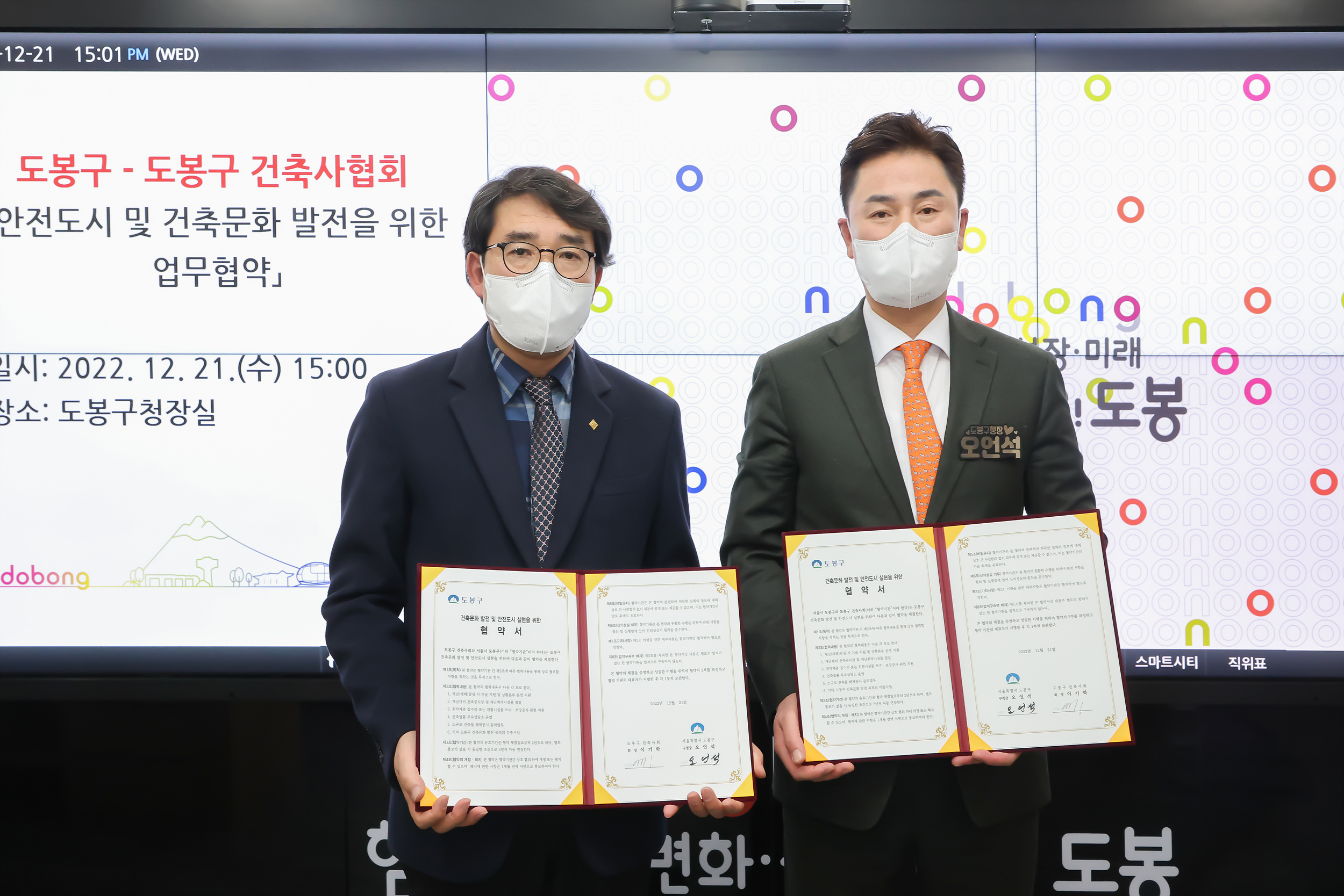 도봉구-도봉구 건축사협회 안전도시 및 건축문화 발전을 위한 업무협약