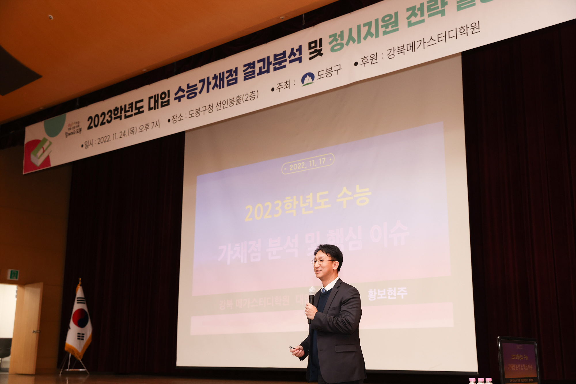 2023학년도 대입 입시설명회
