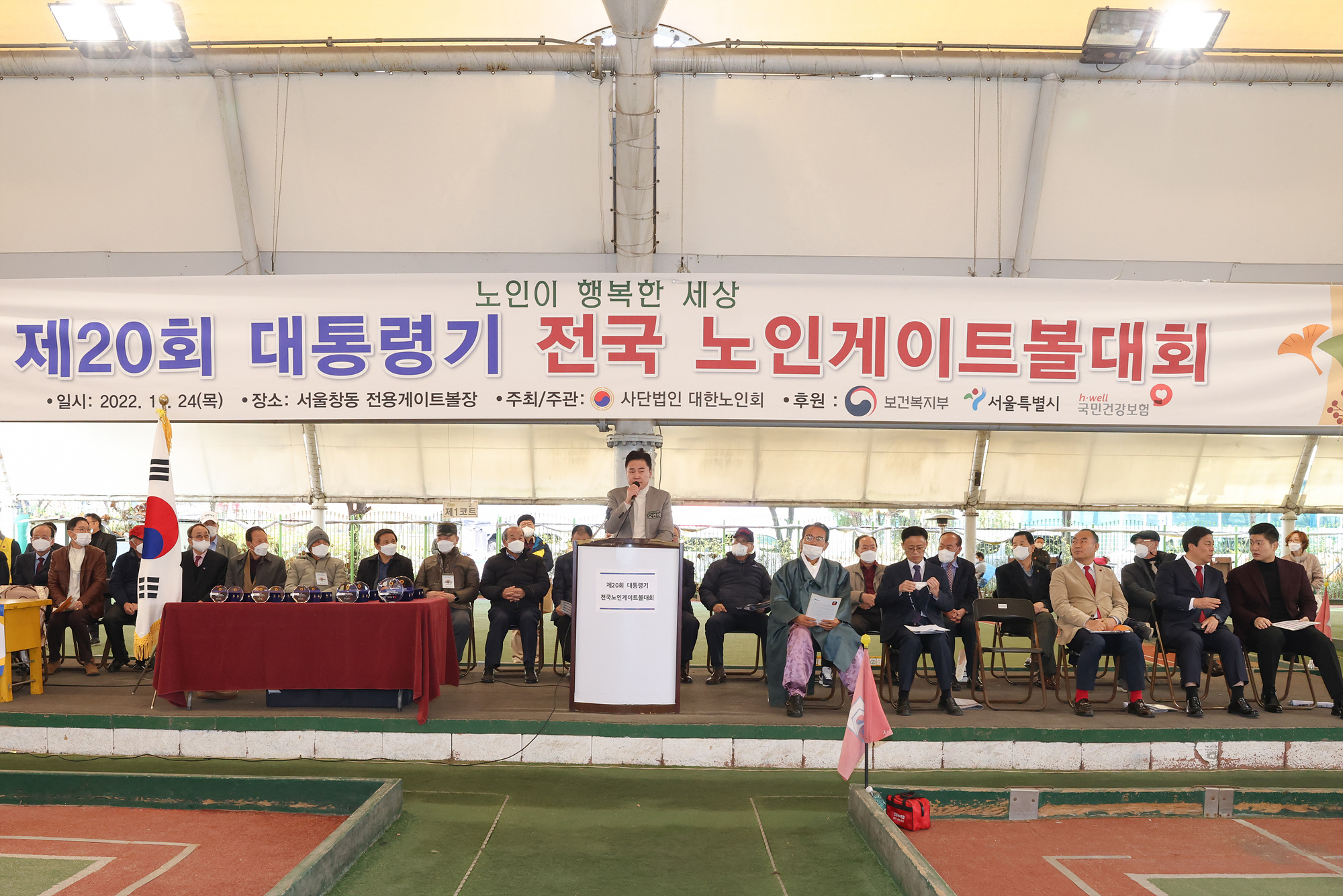 제20회 대통령기 전국 노인게이트볼대회