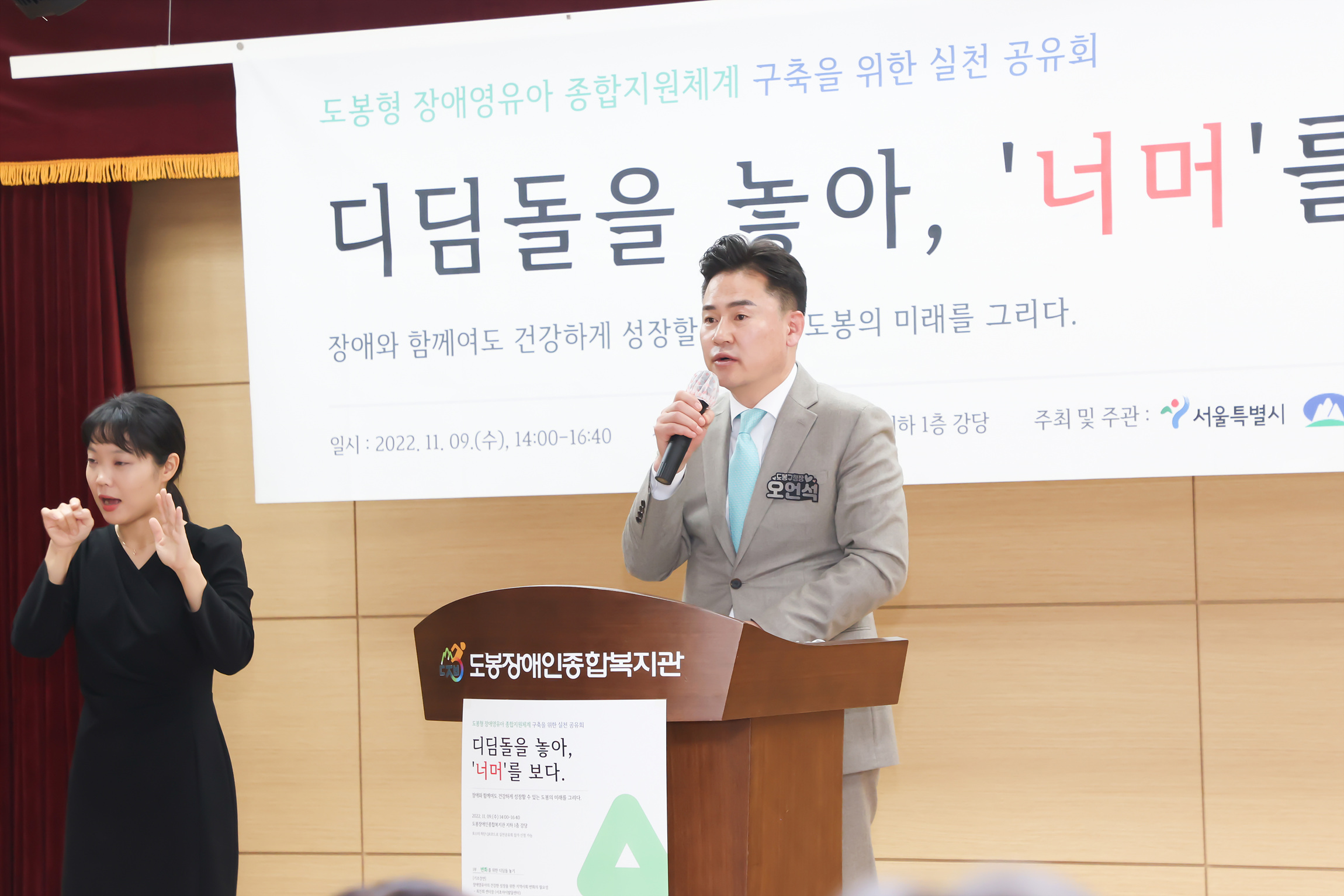  2022 도봉장애인종합복지관 실천공유회