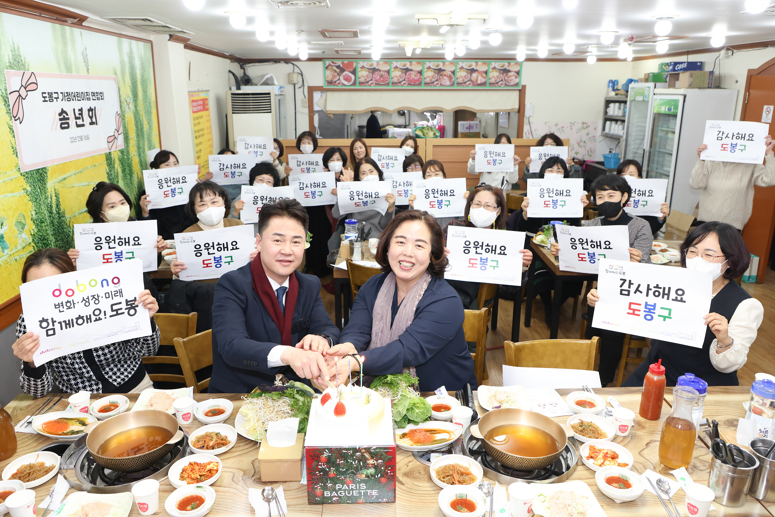 가정어린이집 송년회