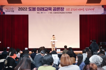 2022 도봉 미래교육 공론장
