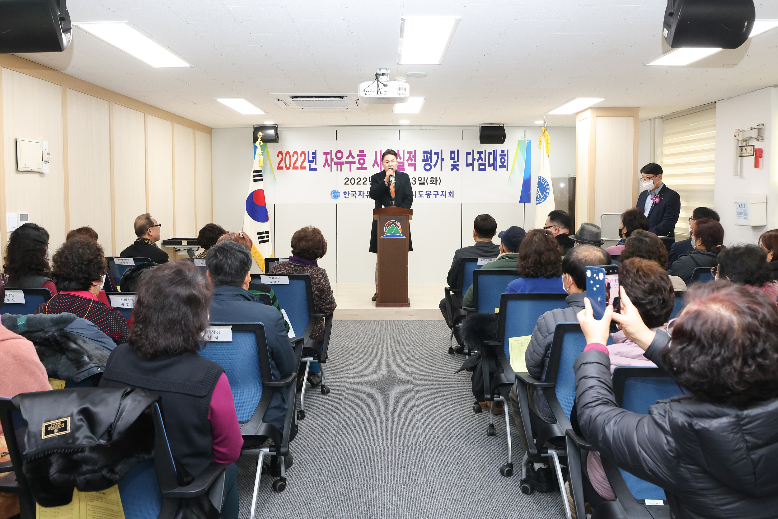 한국자유총연맹 도봉구지회 자유수호평가 다짐대회