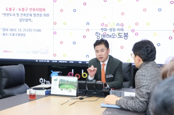 도봉구-도봉구 건축사협회 안전도시 및 건축문화 발전을 위한 업무협약