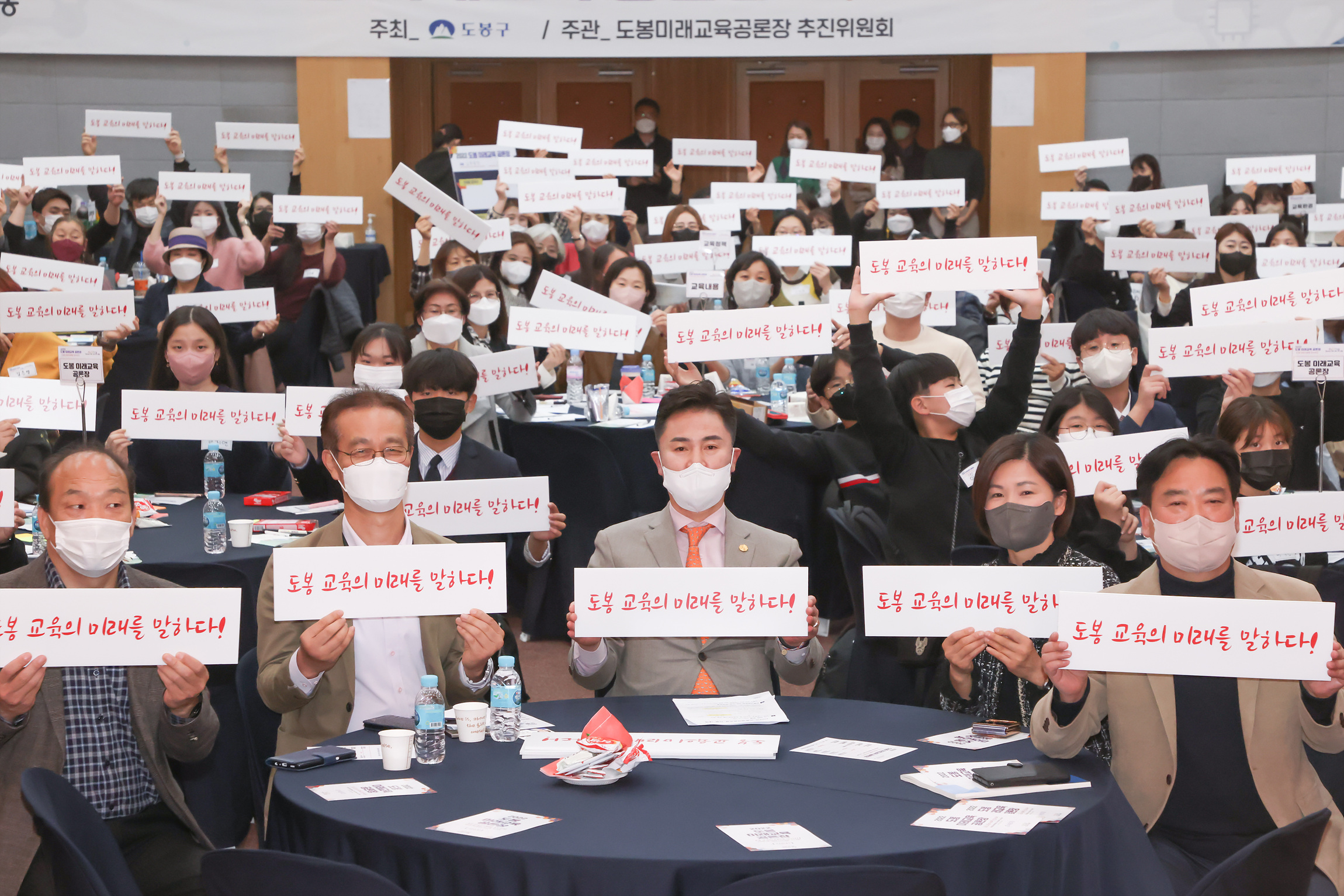 2022 도봉 미래교육 공론장