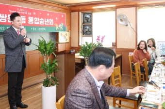 쌍문4동 통합송년회