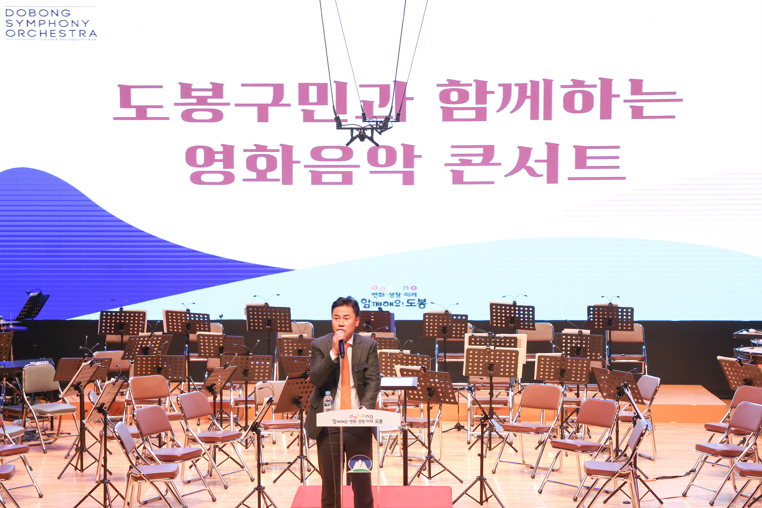 제3회 구립교향악단 정기연주회 [도봉구민과 함께하는 영화음악 콘서트]