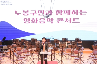 제3회 구립교향악단 정기연주회 [도봉구민과 함께하는 영화음악 콘서트]