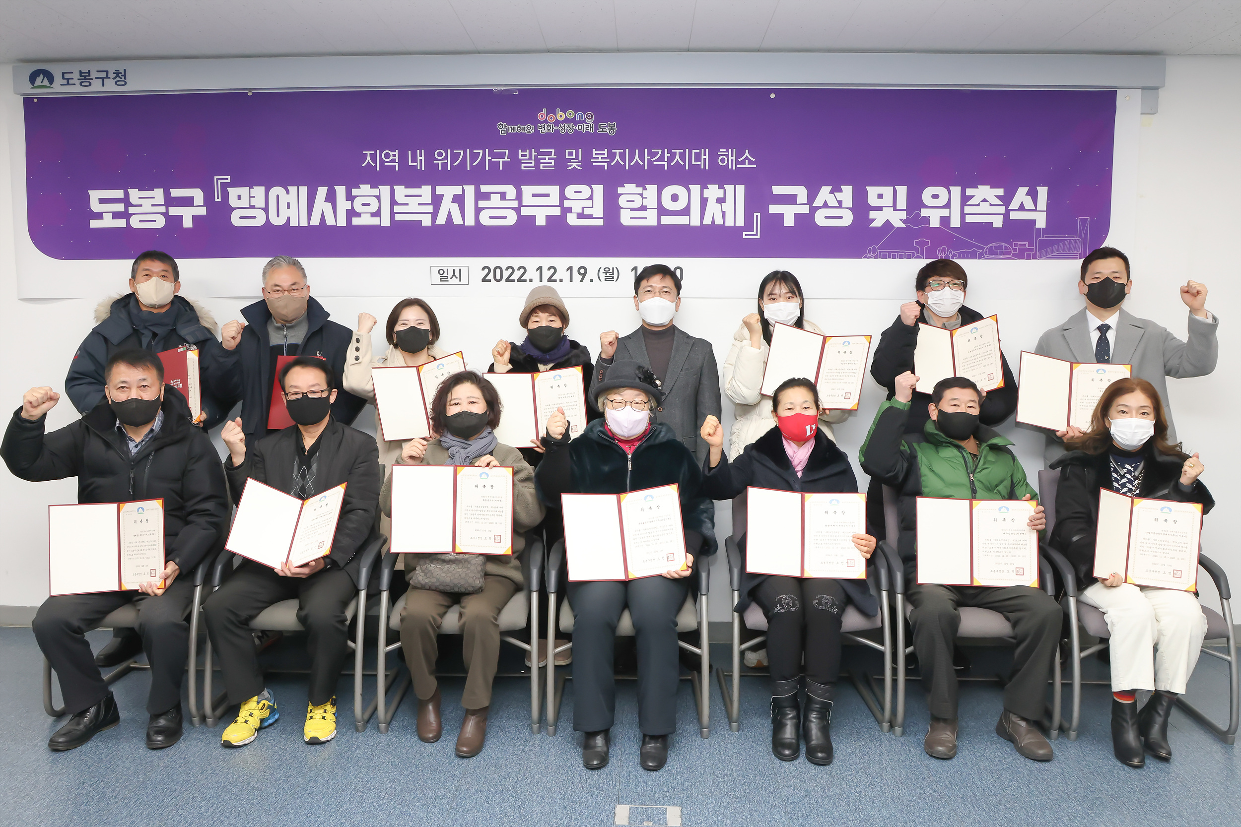 명예사회복지공무원 협의체 위원 위촉식