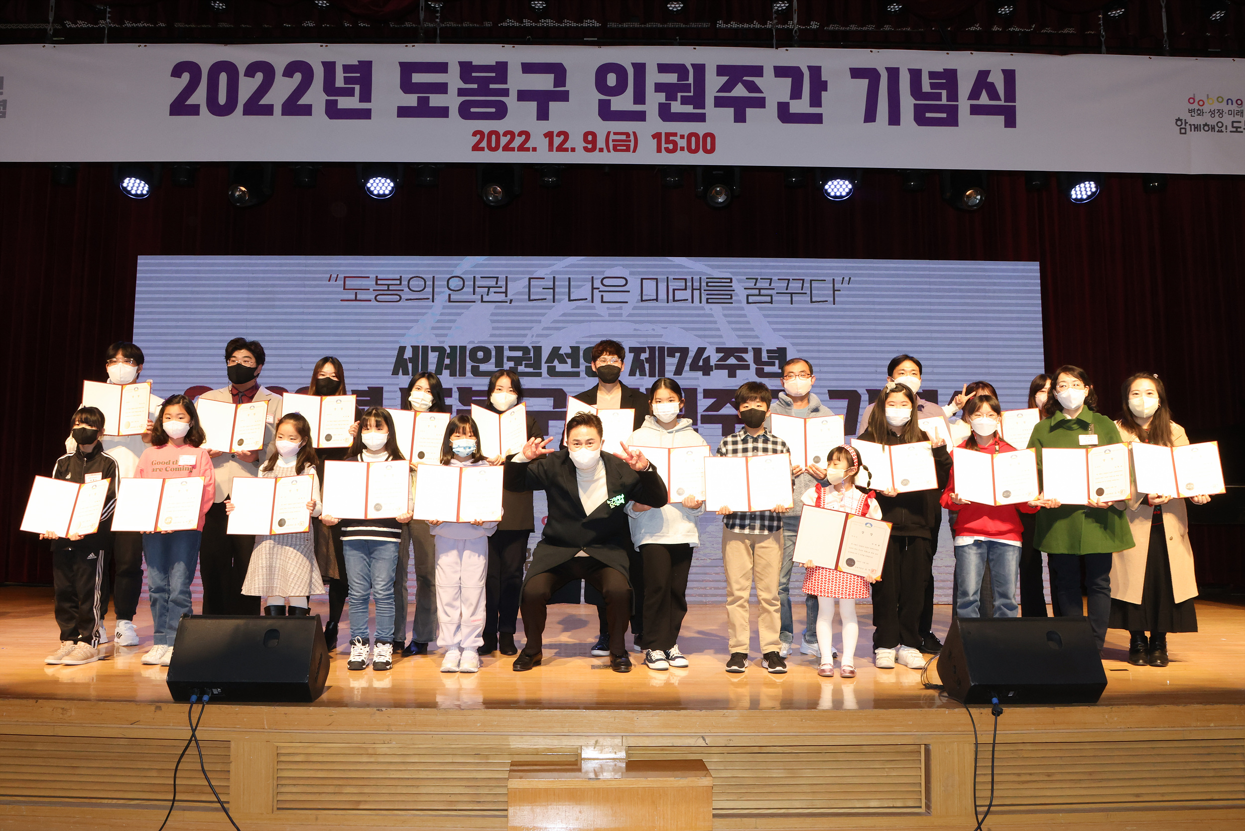 2022년 도봉구 인권주간 기념식