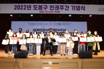 2022년 도봉구 인권주간 기념식
