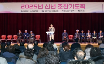 2025년 신년 조찬기도회 해당 이미지 입니다