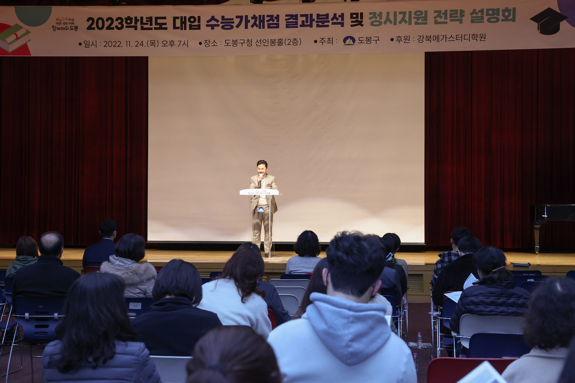 2023학년도 대입 입시설명회