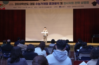 2023학년도 대입 입시설명회