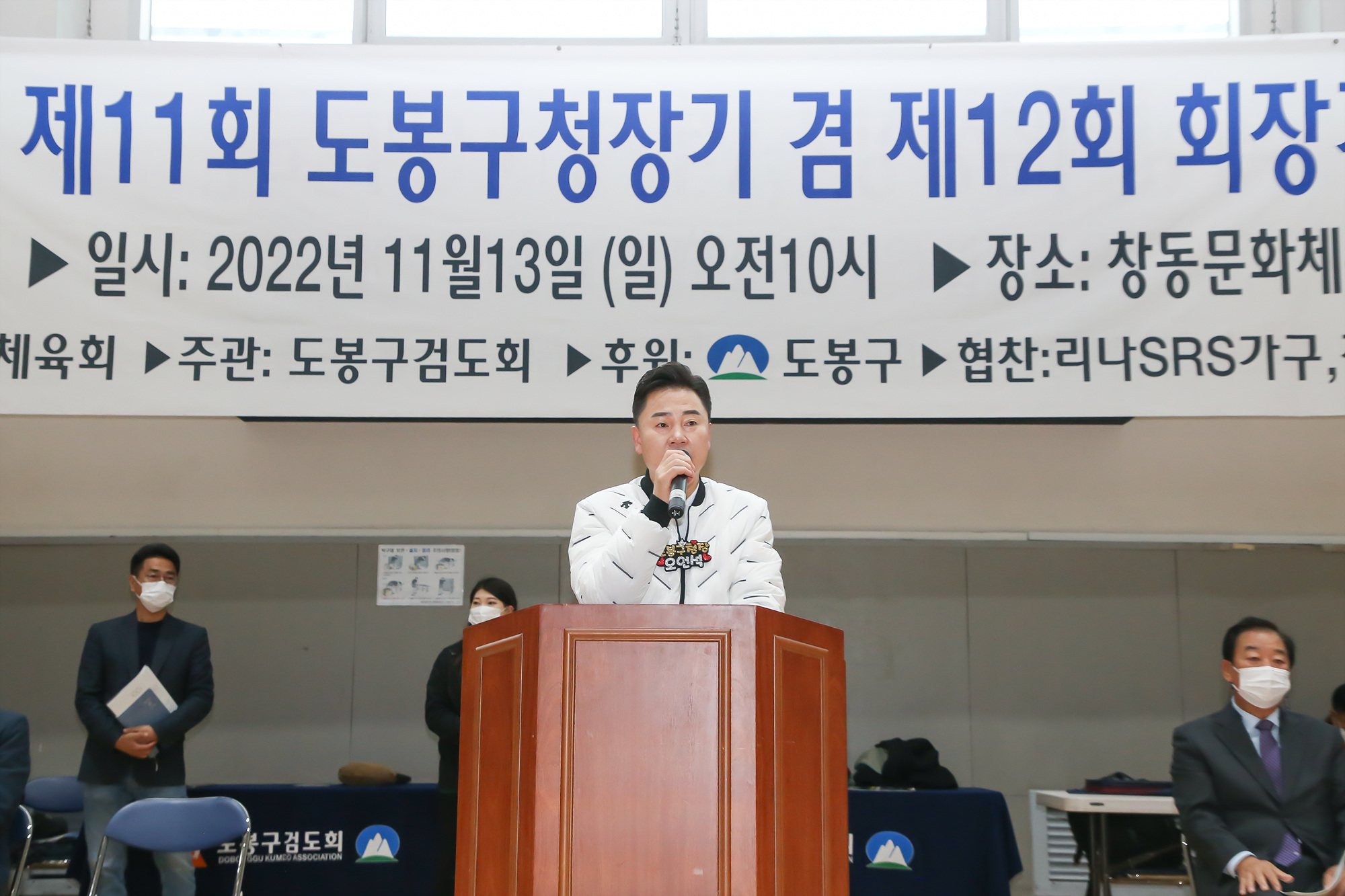 제11회 도봉구청장기 검도대회