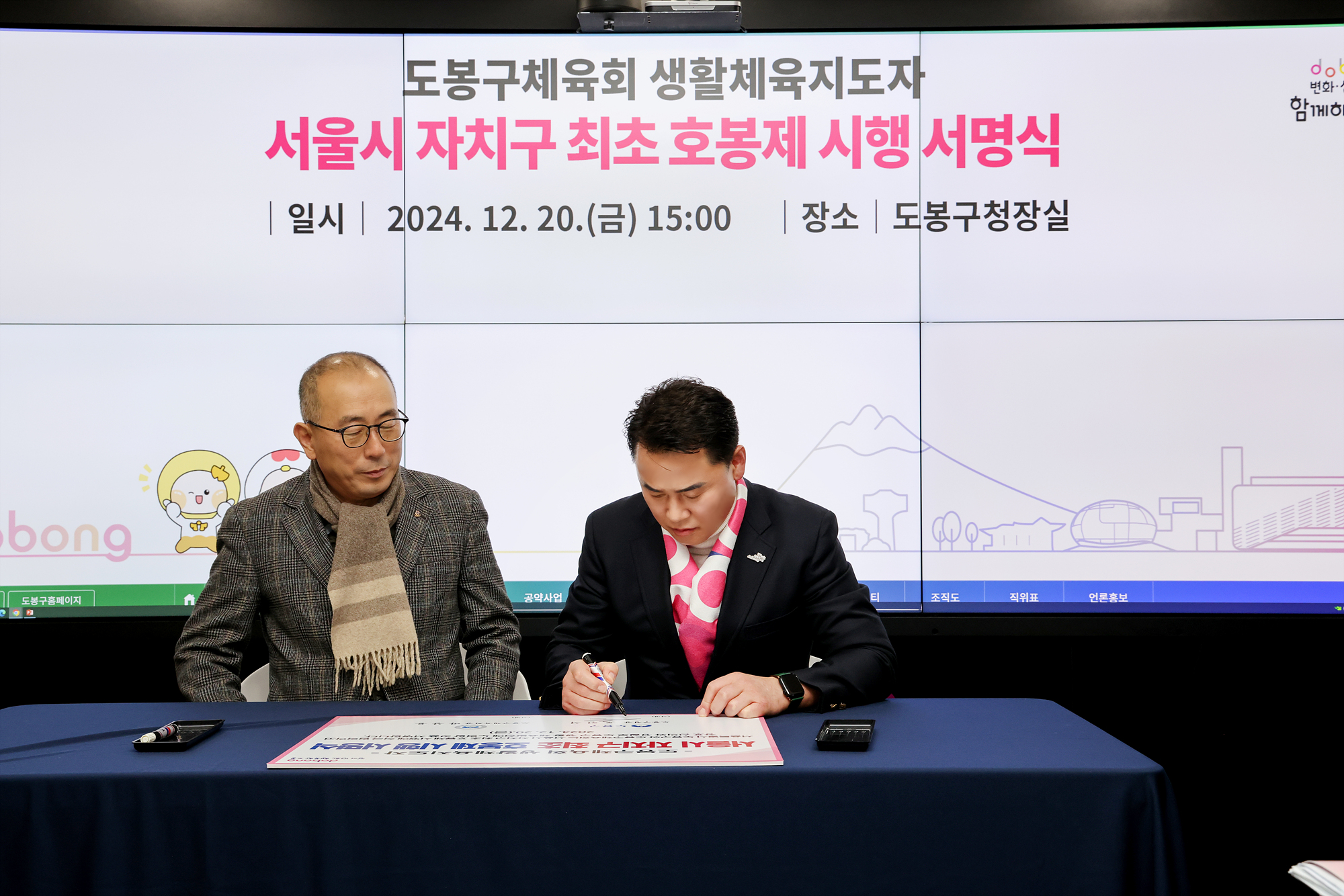 체육회 생활체육지도사 호봉제 시행 서명식